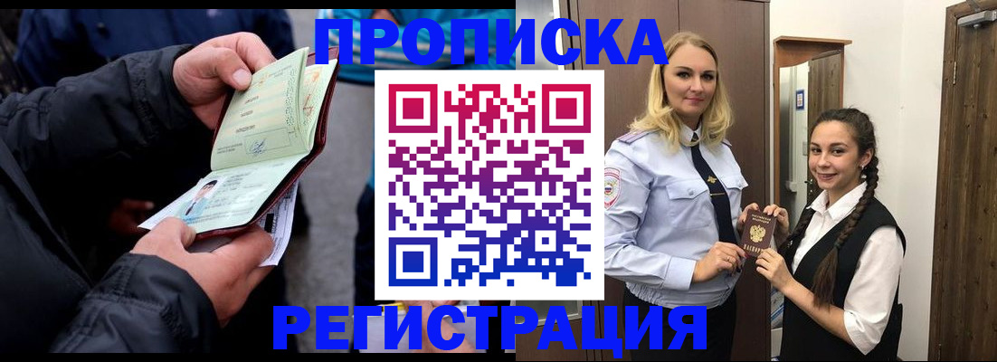 временная регистрация для школы в Полысаево