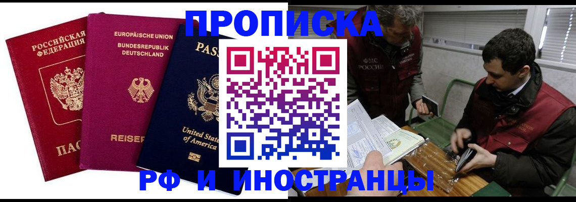 прописка в квартире в Полысаево
