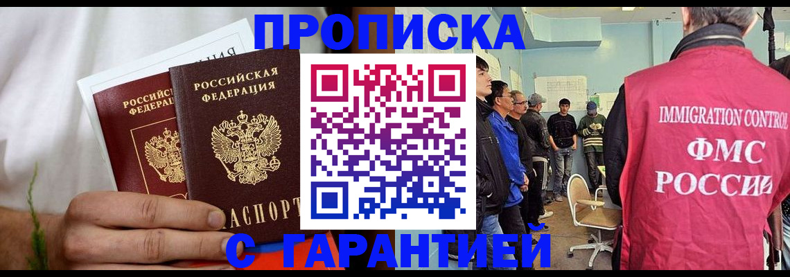 временная регистрация купить в Полысаево