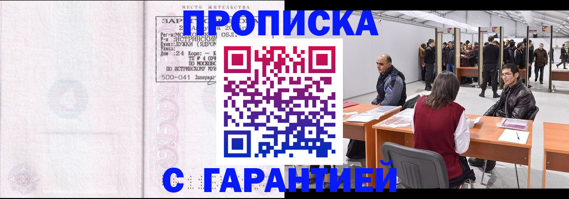 временная регистрация гарантия в Полысаево